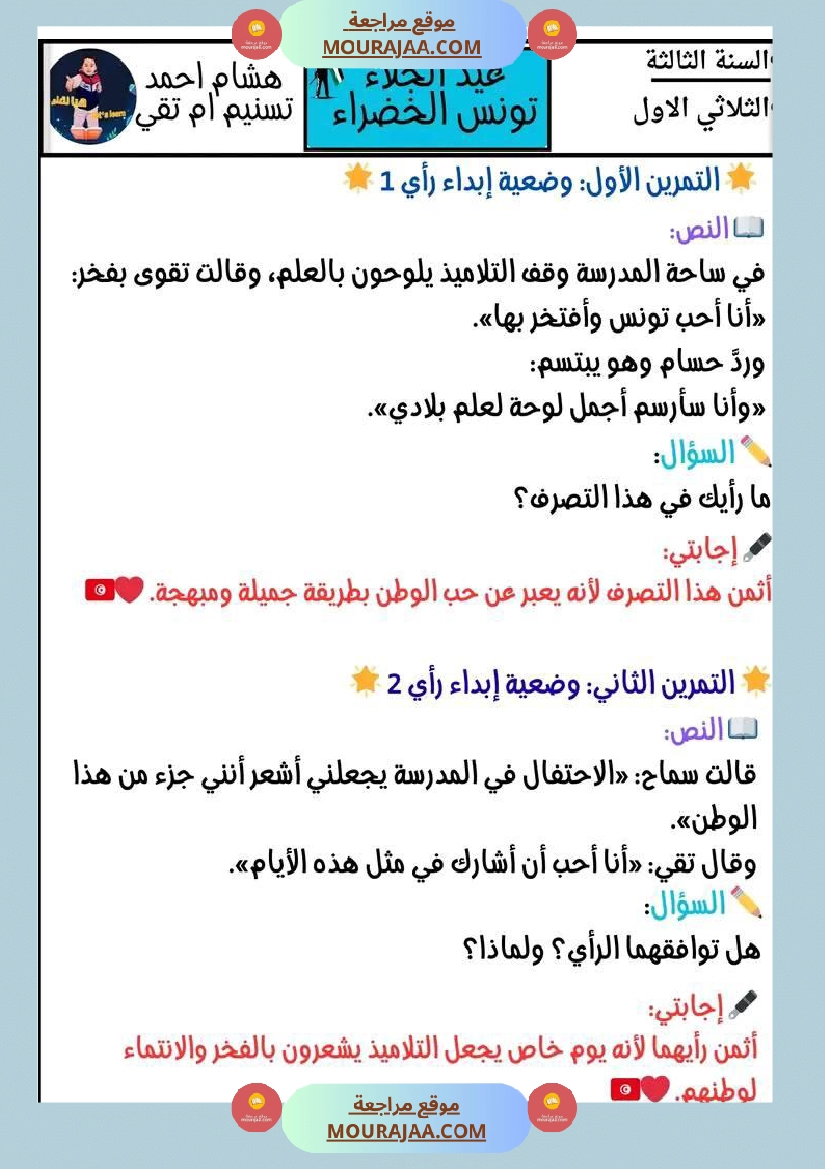 عمل لإحياء ذكرى عيد الجلاء تعريف عيد الجلاء نص قراءة وفهم مرفق باسئلة فهم وإبداء الرأي تواصل شفوي صفحة 6